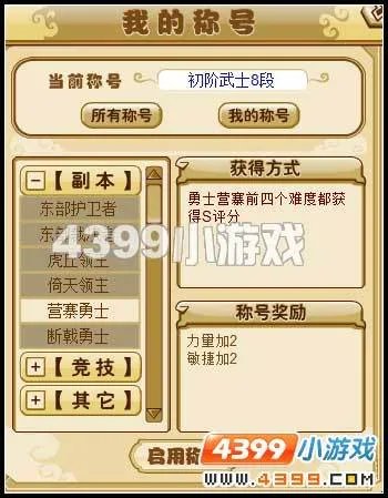 功夫派称号属性