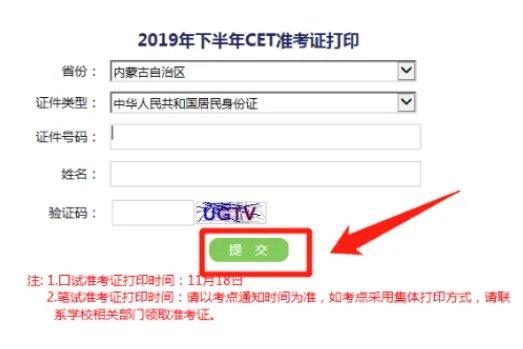 如何用身份证查询四六级成绩?