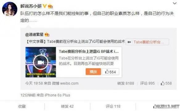 LOL前职业选手tabe涉嫌泄露iG战术!电竞圈都炸了!