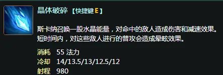 LOL英雄:水晶先锋 斯卡纳技能全解!