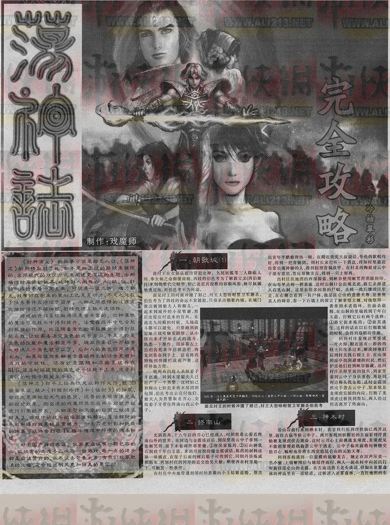 《荡神志》详尽图文攻略
