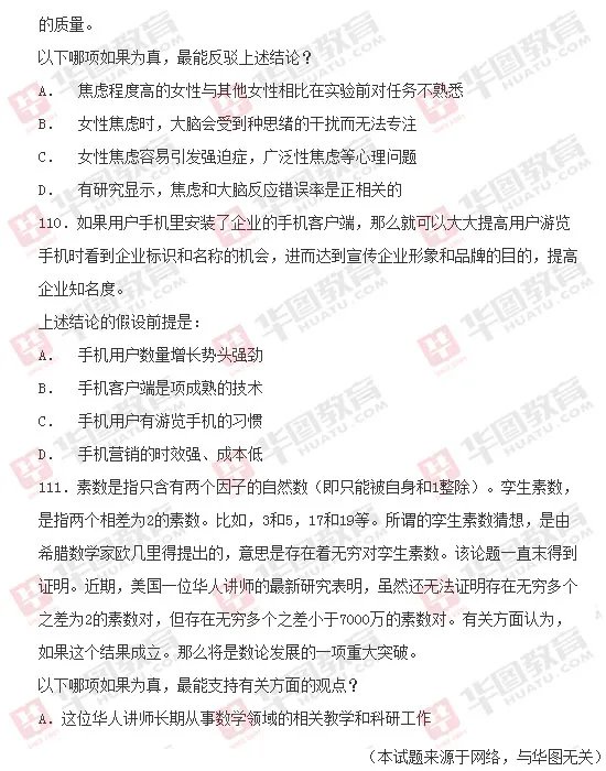 2014年国家公务员考试《行测》真题(完整版)