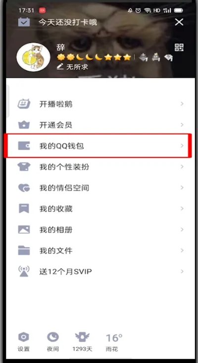 qq如何实名认证身份证号码