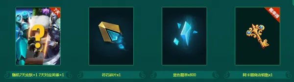 LOL春季特别福利 玩游戏就能拿皮肤中折扣