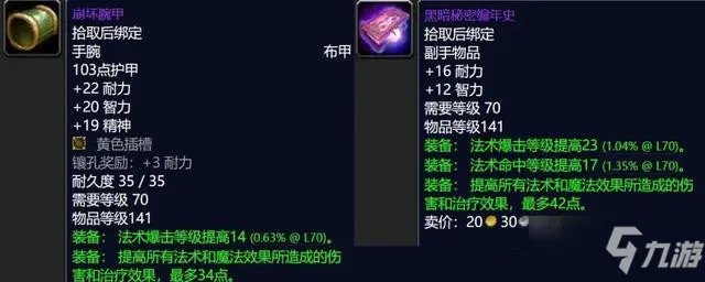 《魔兽世界》tbcP3海山副本掉落什么 P3海山副本掉落物品介绍