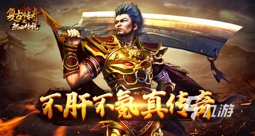 盘点好玩的传说游戏大全 2023火爆的传说游戏有哪些