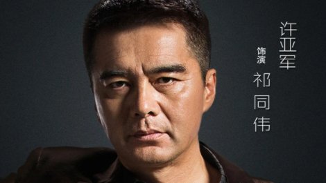 《人民的名义》电视剧演员表介绍是什么?