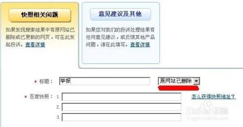 百度怎么删负面