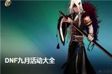 《DNF》宇尤的黄金成长胶囊有什么用 宇尤的黄金成长胶囊作用介绍