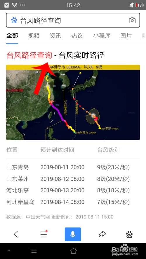 利奇马台风实时路径怎么查询