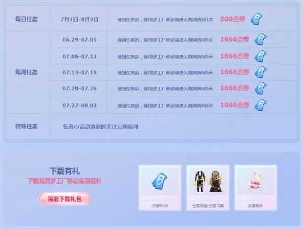 QQ炫舞7月回馈汇活动入口 QQ炫舞7月福利活动汇总
