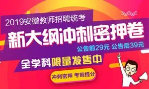 安徽教师招考网:2019六安教师考编公告出了吗?