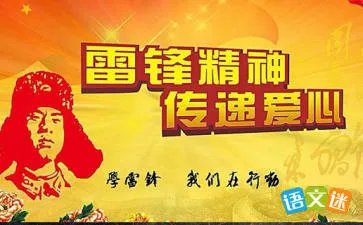 我学雷锋好榜样作文