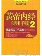 黄帝内经使用手册