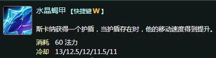 LOL英雄:水晶先锋 斯卡纳技能全解!