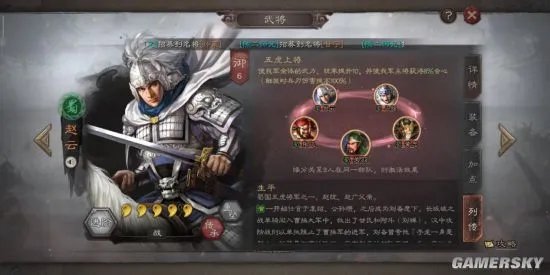 《三国志战略版》英雄羁绊分享 那些浓浓基友情