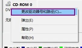 如何修改DVD驱动器盘符?