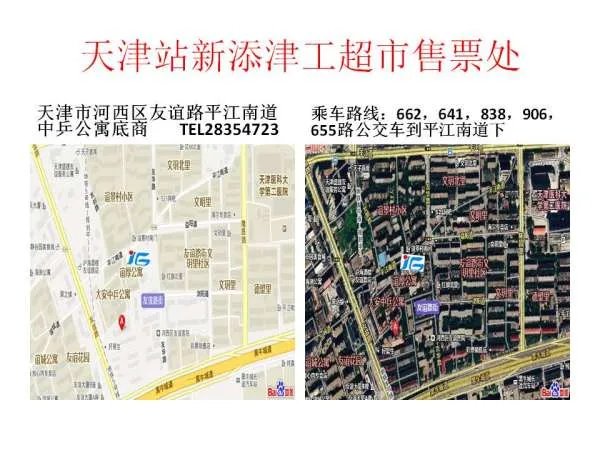 天津火车票代售点