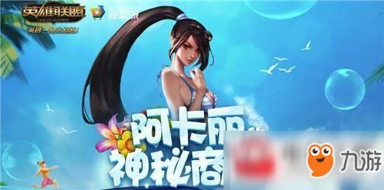 《lol》阿卡丽的神秘商店11月官网 一折皮肤官网活动地址