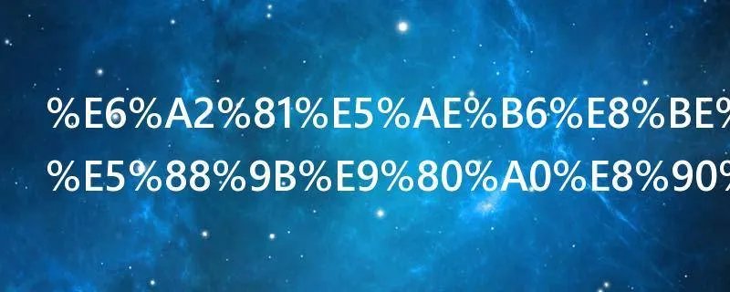 梁家辉助阵创造营第几期