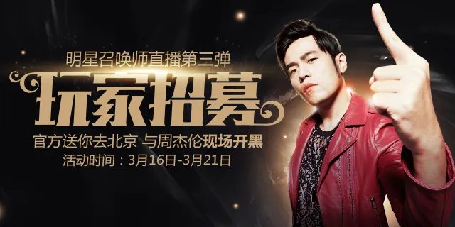 LOL英雄联盟S6官方主题曲登场 lol周杰伦主题曲英雄
