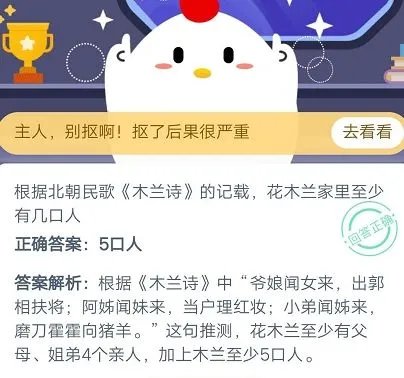 根据北朝民歌《木兰诗》的记载,花木兰家里至少有几口人
