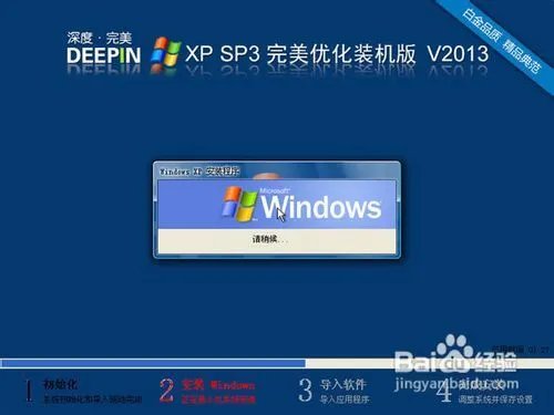 深度完美GHOST XP SP3优化装机版V2013