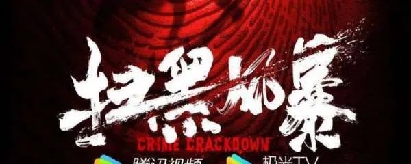 扫黑风暴在哪个app可以看全集