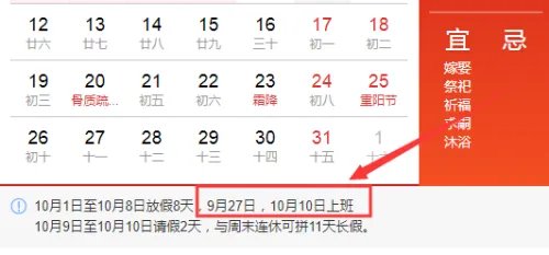 2020国庆放假时间安排表 2020国庆放假拼假攻略