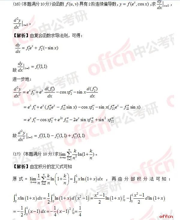 2017年考研数学二答案及试题解析(完整版)