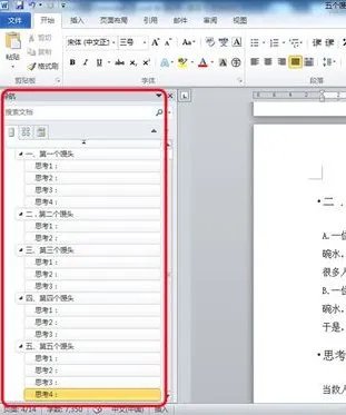 如何用word做目录 word视频教程全集