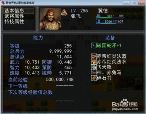 吞食天地2重制豪华版ue怎么修改属性