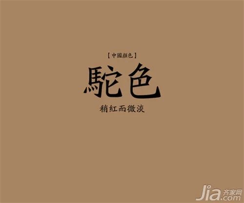 驼色是什么颜色?驼色搭配什么颜色