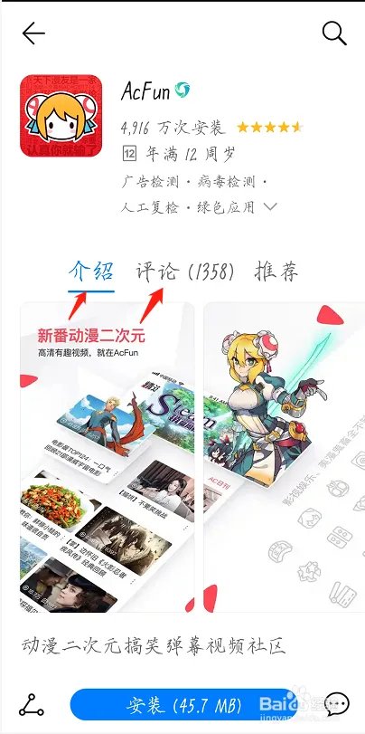 如何用安卓手机下载AcFun?