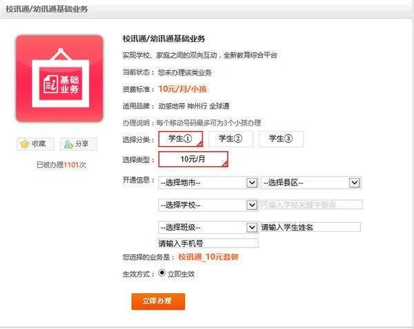 中国移动怎样加入校讯通?