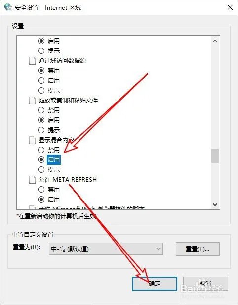 此网页包含的内容将不使用安全的HTTPS解决方法