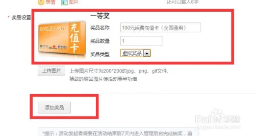 新浪微博有奖转发活动怎么设置及注意事项!