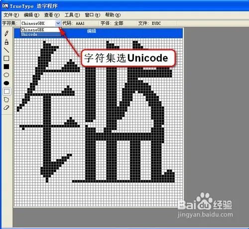 怎样使用Windows True Type造字程序造字