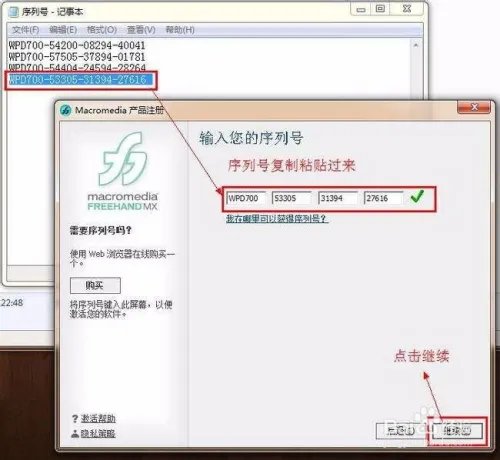 Macromedia FreeHand Mx安装教程