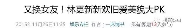 林更新现在为什么那么火?