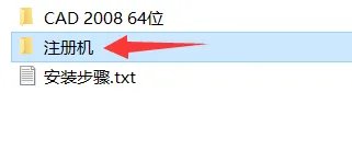 Auto CAD 2008软件下载及安装教程
