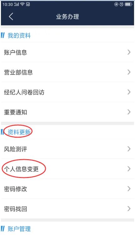 海通证券官网身份证更新