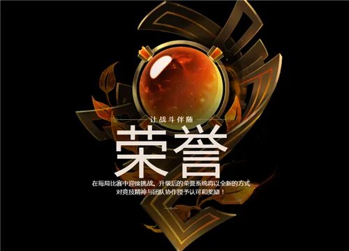 LOL荣誉系统在哪看