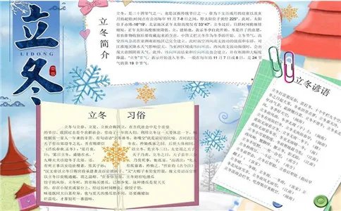 立冬手抄报最好看又最简单怎么画