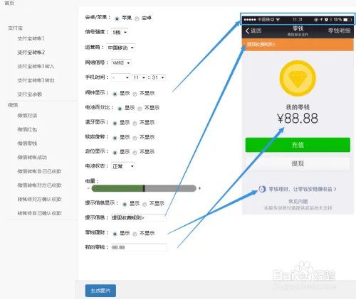 微信 零钱 在线生成