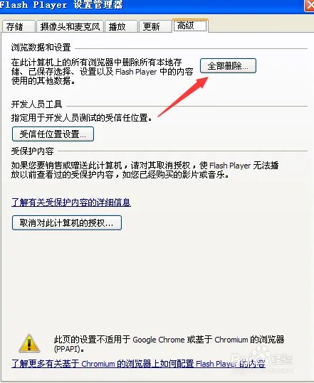 无法加载shockwave flash怎么办