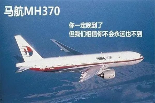 马航MH370已失联7周年,回想起这件事你有何想说的?