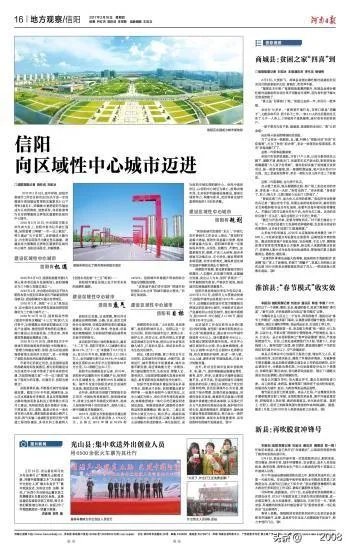 信阳市最近几年在城市建设上是怎样的考虑?
