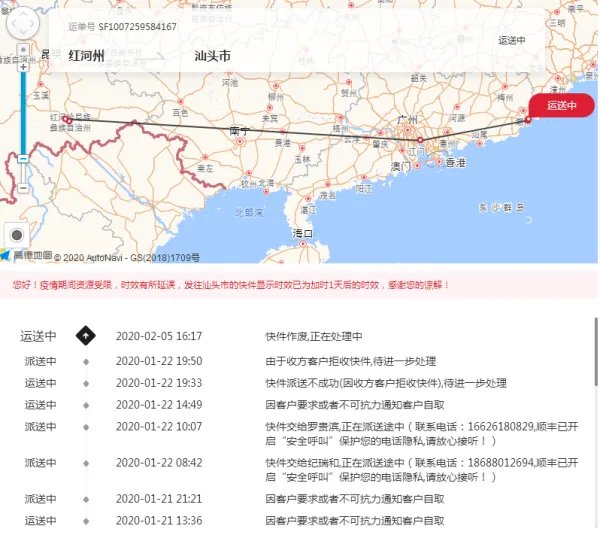 SF1007259584167输入顺丰速运快递单号？