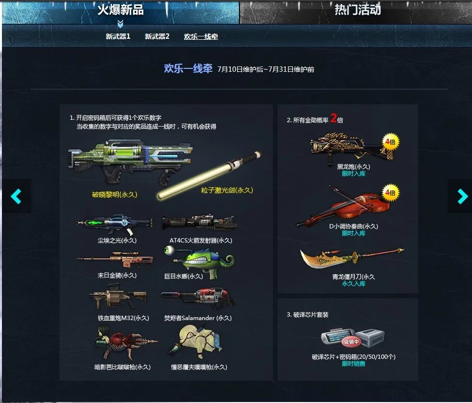 csol破晓黎明的欢乐一线牵什么时候结束？